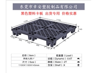 黑色出口托盤 載重：300-600KG